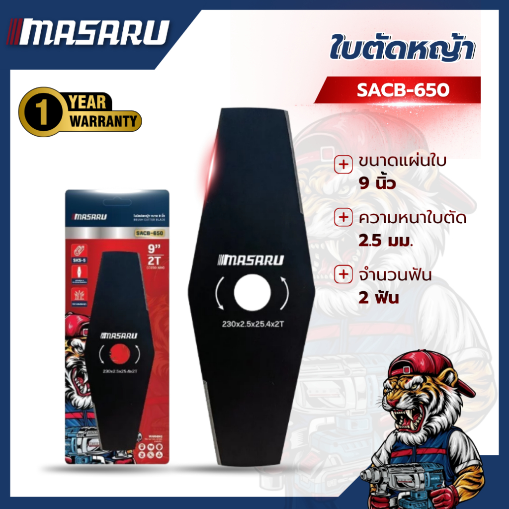 ใบตัดหญ้า MASARU SACB-650 ใบมีดตัดหญ้า 2 ฟัน ผลิตจากเหล็ก SKS-5 แข็งแรง ทนการสึกหรอ