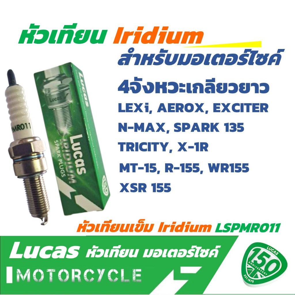 หัวเทียน Iridium มอเตอร์ไซค์ Lucas CPR8EAIX9-IR สําหรับ AEROX / EXCITER / N-MAX / XSR 155 / MT-15