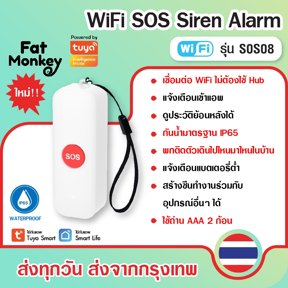 Tuya WiFi SOS Emergency Button รุ่น WSOS , SOS08 ปุ่มฉุกเฉิน ปุ่มต้องการความช่วยเหลือ พกพาได้