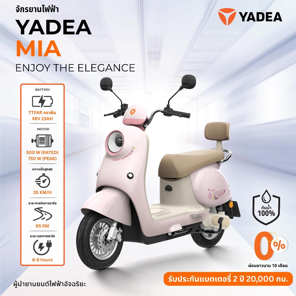 [ผ่อนชำระ 0% สูงสุด 48 เดือน] Yadea MIA จักรยานไซค์ไฟฟ้า ระยะทางวิ่งสูงสุดถึง 65 KM TTFAR Battery 48V 23AH