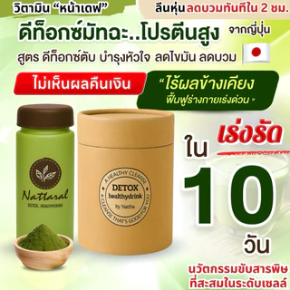 🔥ใหม่ SET14วัน [ทานได้ถึง28วัน] เข้มข้นX3 ไม่เห็นผลคืนเงิน High-Protein Detox Matcha ลดหน้าตัวบวม ลีนไขมัน บำรุงตับหัวใจ