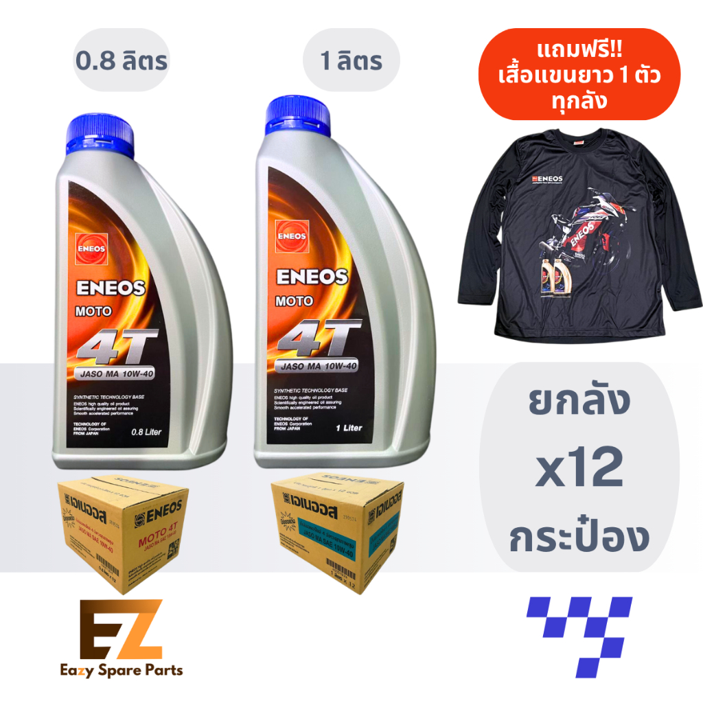 ENEOS เอเนออส น้ำมันเครื่องมอเตอร์ไซค์ 4T 10W-40 [0.8L/1L] ยกลัง