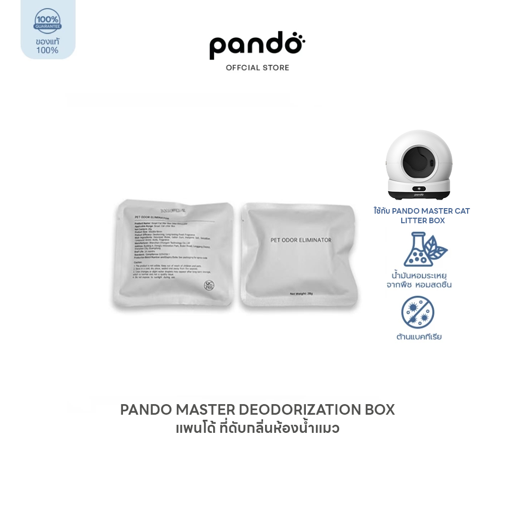 PANDO Deodorization Box แพนโด้ ที่ดับกลิ่นห้องน้ำแมว รุ่น MASTER