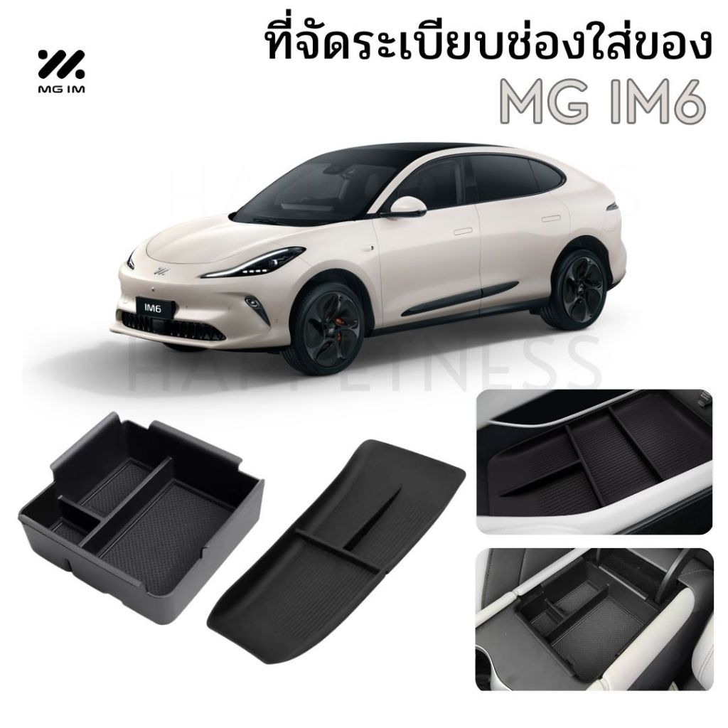 🇹🇭พร้อมส่งในไทย🇹🇭กล่องเก็บของ กล่องจัดระเบียบคอนโซลกลาง & เกะกลาง สำหรับ MG IM6 LS6 EV 🚗🔋 เพิ่มพื้นที่จัดเก็บ หยิบใช้ง