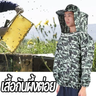 ชุดป้องกันผึ้ง เสื้อกันผึ้งต่อย ชุดจับผึ้ง อุปกรณ์ผึ้งครบวงจร พร้อมส่งในไทย ป้องกันการต่อย ปลอดภัย อุปกรณ์คุณภาพดี