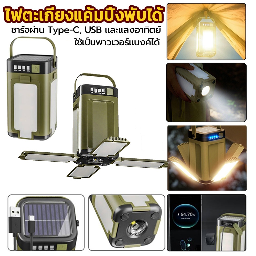 ไฟตะเกียงแค้มปิ้งพับได้ พร้อมเสาแขวนนะคะ แหล่งจ่ายพลังงานแสงอาทิตย์ไฟ6โหมดUSBกันน้ำ ชาร์จไฟได ไฟตะเกียงแคมป์ปิ้ง