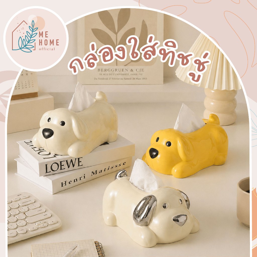 กล่องใส่ทิชชู่(น้องหมาสีครีม) กล่องทิชชู่เซรามิครูปสุนัขน่ารัก มินิมอล กล่องใส่กระดาษทิชชู่ ตกแต่งบ้าน ห้องนั่งเล่น ห้อง