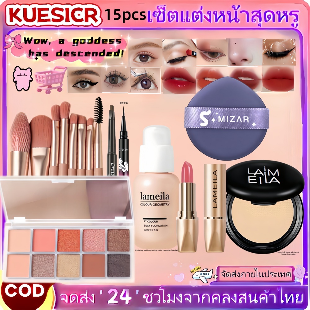 เซ็ตของขวัญแต่งหน้าฮิต 15 ชิ้น อายแชโดว์+แปรงแต่งหน้า+รองพื้น+ลิปสติกครบชุด มือใหม่สร้างลุคดาราได้ง่ายๆ!