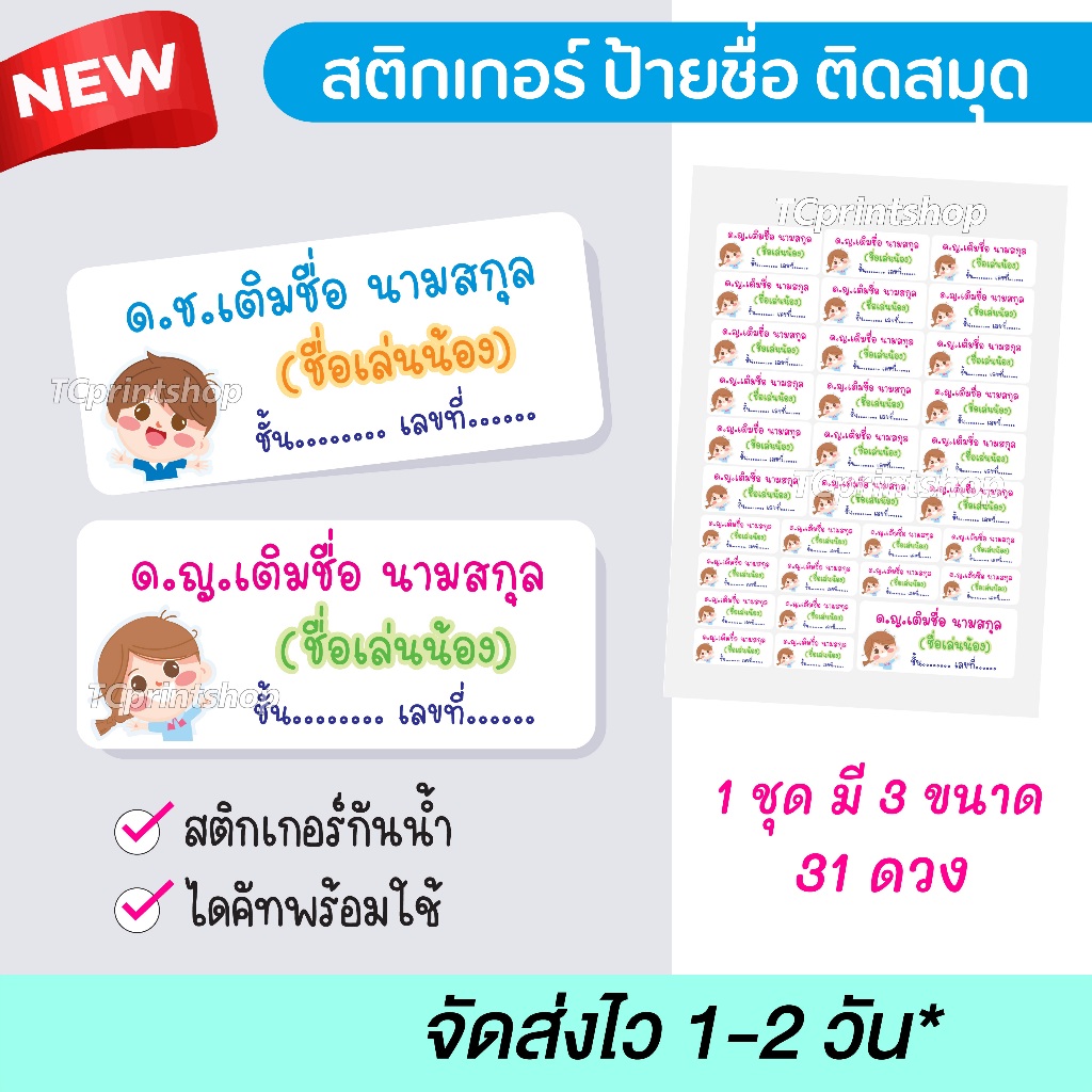 สติกเกอร์ ป้ายชื่อ ป้ายชื่อเด็ก ชื่อลูก ป้ายติดสมุด สติกเกอร์ติดสมุด