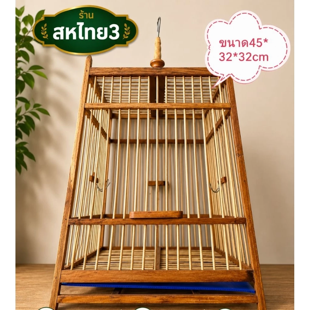 กรงนกหัวจุก15ซี่ ไม้สัก กรงชำนกหัวจุก15ซี่ พร้อมถาดรอง หัวกรง เกียวกล้วย คอนกลาง 1 แตก หัก ขนส่งแจ้งคืนได้ทุกกรณี