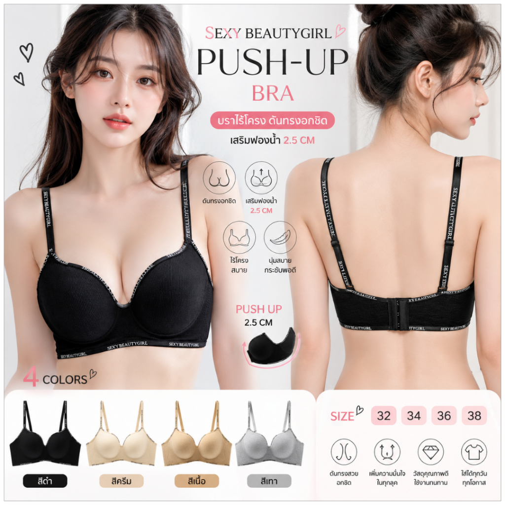 Lookmebra_SHOP (N950) push-up br บราไร้โครงดันทรง เสริมฟองน้ำหนาพิเศษ 2.5 cm  เก็บเนื้อด้านข้างได้ดี