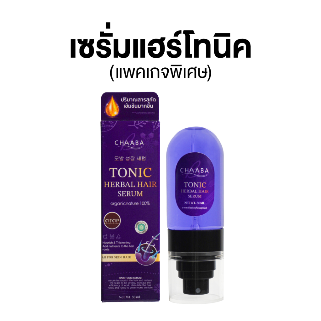 [Limited Edition] แฮร์โทนิคชบาแบบสเปรย์ 1ขวด หัวสเปรย์ใช้งานง่าย 50ml ปลูกผม คิ้ว ผมยาวไว ผมหนา