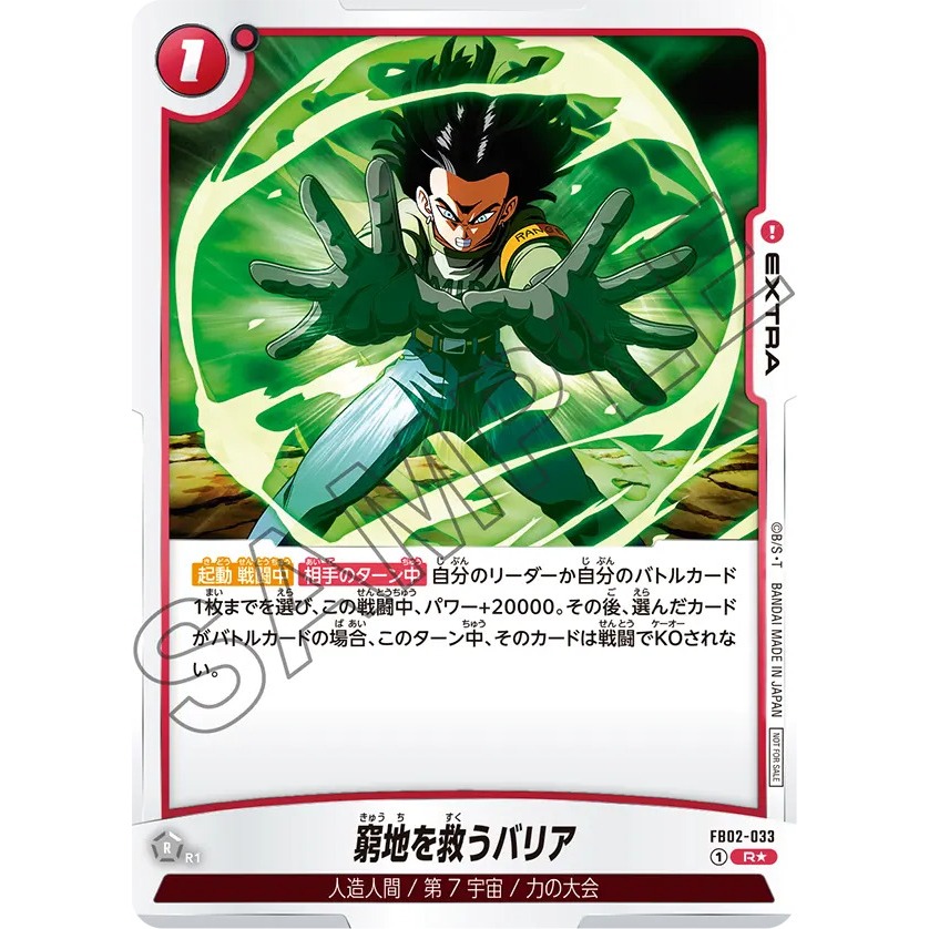 FB02-033 R Dragonball Super Card Game