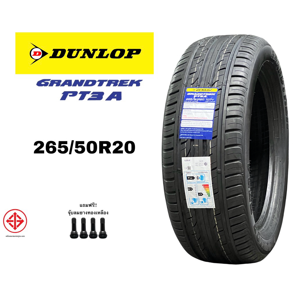 ยางรถยนต์ขนาด 265/50R20 DUNLOP รุ่น Grandtrek PT3A ยางใหม่ปี 2026 ราคาต่อเส้น แถมฟรีจุ๊ปลมยาง