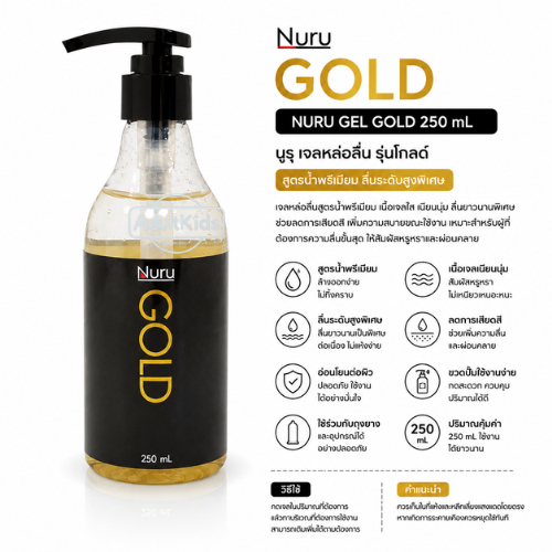 Nuru Gel Gold 250 mL นูรุ เจลหล่อลื่น รุ่น โกลด์  บำรุงผิวด้วยทองคำ จากหนัง AV สูตรน้ำ ขนาด 250 mL