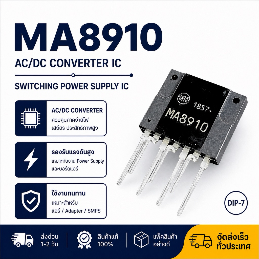 MA8910 ตัวแปลงไฟฟ้ากระแสสลับ/กระแสตรง MA  8910