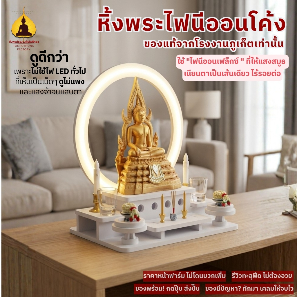 หิ้งพระโมเดิร์นมีไฟ วงกลม มินิมอล ชั้นวางพระ ชั้นวางพระพิฆเนศ NEON-01