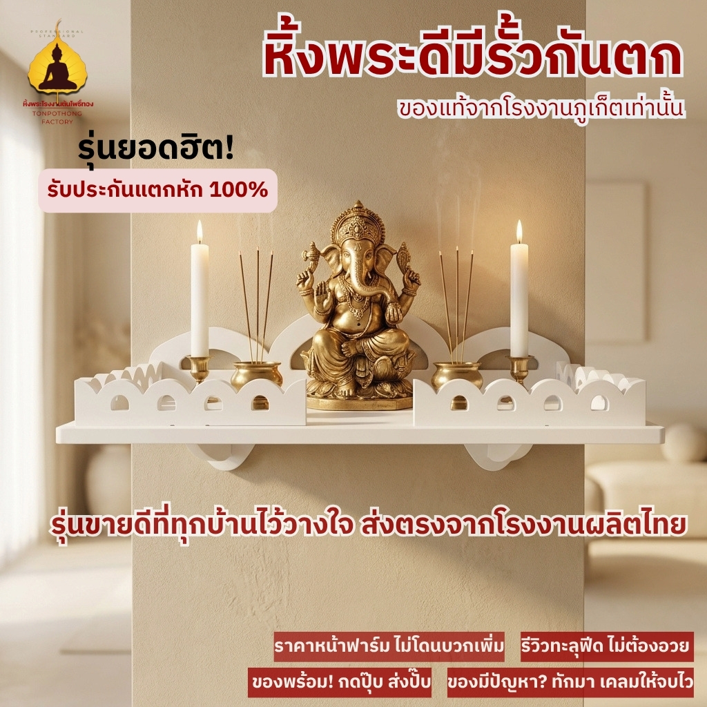 หิ้งพระติดผนัง มีราวกันตก หิ้งพระมินิมอลติดผนัง หิ้งพระติดผนังโมเดิร์น หิ้งพระพิฆเนศ  k10-sh31