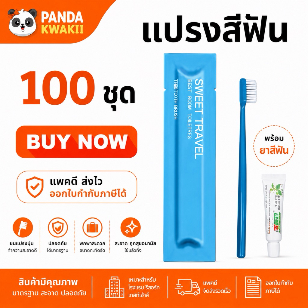 แปรงพร้อมยาสีฟัน สีฟ้า มินิมอล อุปกรณ์โรงแรม แปรงพกพาสะดวก พร้อมส่งราคาส่ง