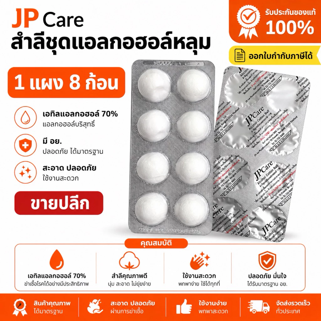 แอลกอฮอล์หลุมแบรนด์ JP Care แอลกอฮอล์หลุมเกรดรพ. ขายปลีก แแอลกอฮอล์หลุม70% พร้อมส่งราคาถูก