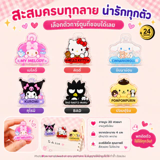 คลิปหนีบกระดาษ 3D อะคริลิคใส ลายน่ารัก Sanrio Clip หนีบเอกสาร หนีบถุงขนม แต่งโต๊ะ แต่งแพลนเนอร์