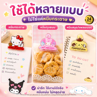 คลิปหนีบกระดาษ 3D อะคริลิคใส ลายน่ารัก Sanrio Clip หนีบเอกสาร หนีบถุงขนม แต่งโต๊ะ แต่งแพลนเนอร์