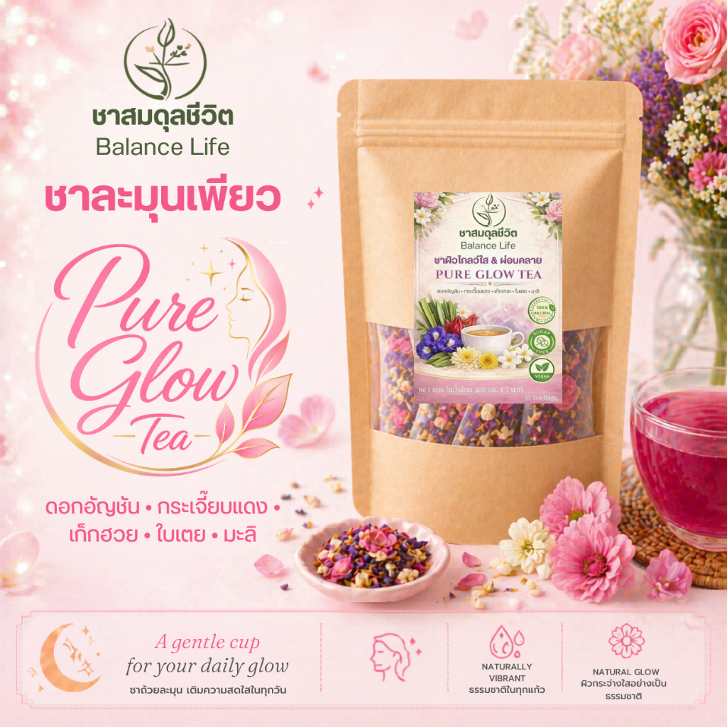 ชาดอกอัญชัน + กระเจี๊ยบ + มะลิ + เก๊กฮวย + ใบเตย | ชาสมุนไพร ชาดอกไม้ ออร์แกนิก | Herbal Tea