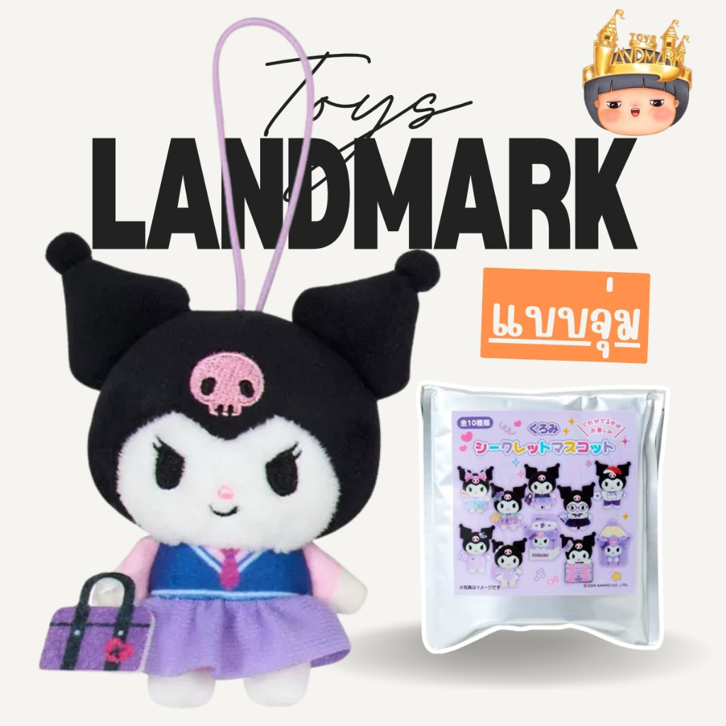 🔥1 กล่องเล็ก🌈Kuromi Secret Mascot พวงกุญแจ (มีโอกาสซ้ำ) ของแท้จากญี่ปุ่นบินไปเอง พร้อมส่งในไทย🔥 มีหน้าร้าน💛
