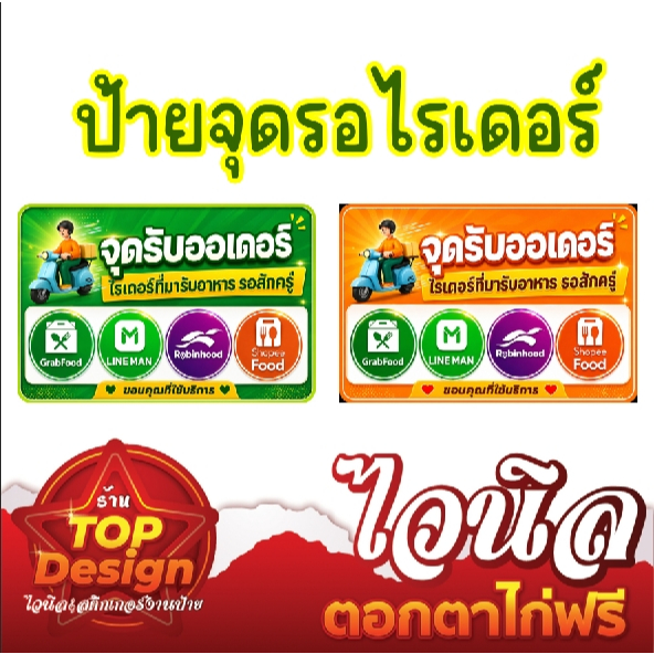 ป้ายไวนิลป้ายจุดรับออเดอร์ พร้อมจัดส่ง สำหรับการขาย