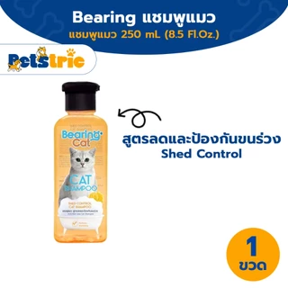 Petstric x BEARING Cat Shampoo แชมพูแมว แชมพูอาบน้ำแมว สูตรอ่อนโยน บำรุงผิวหนังและเส้นขน สำหรับแมวทุกสายพันธุ์