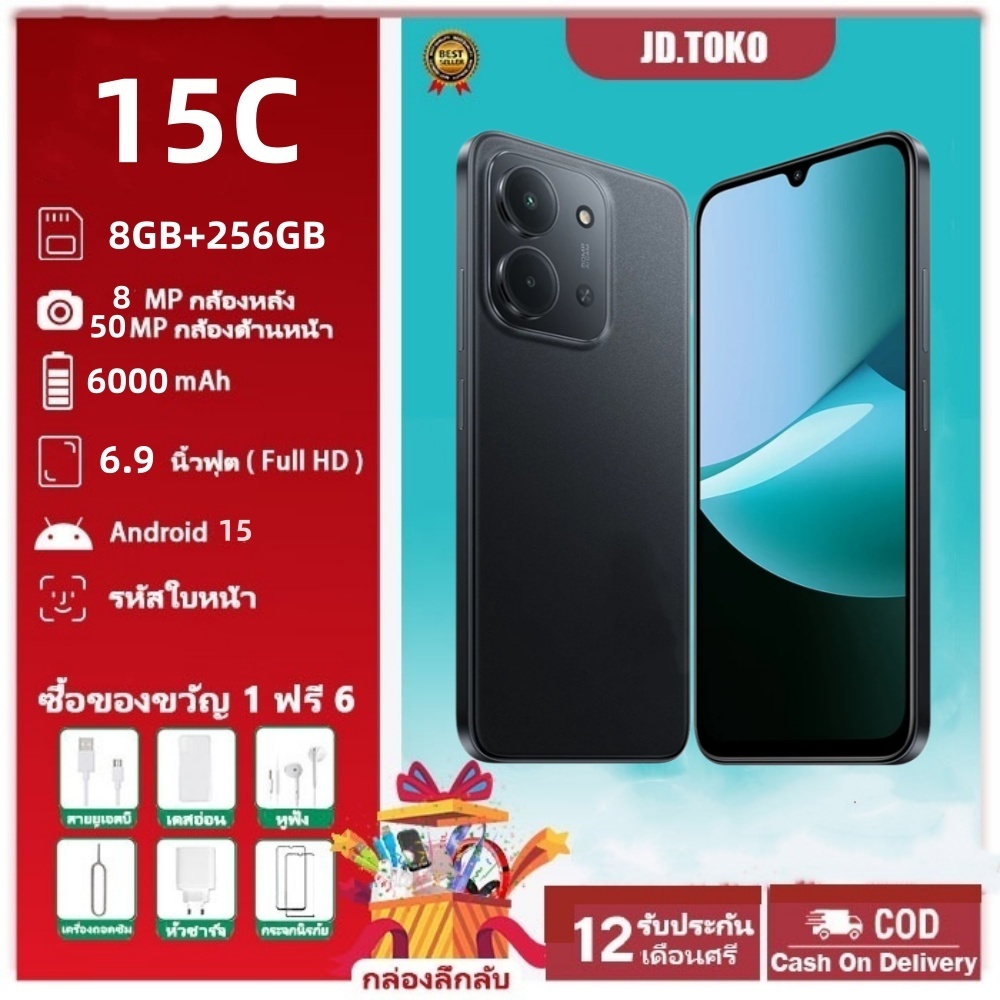15C  8+256 จอใหญ่ เต็มตา 6.9 นิ้ว 50MPพร้อม AI แบตอึดเต็มวัน 6000