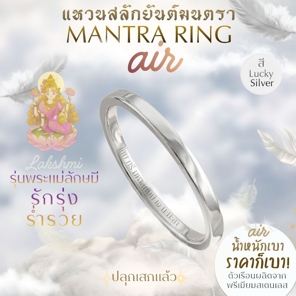 แหวนสลักยันต์ศักดิ์สิทธิ์ มนตรา Air สลักบทสวด พระพิฆเนศ พระแม่ลักษมี *ปลุกเสกแล้ว* แหวนมู