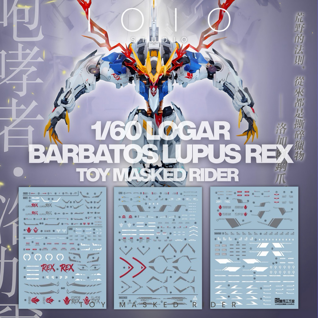 🟨🟥พร้อมส่ง ดีคอลน้ำ 1010 Studio DECAL 1/60 LOGAR Barbatos Lupus Rex ดีคอลน้ำความละเอียดสูง 1 ชุดมี 3 แผ่น