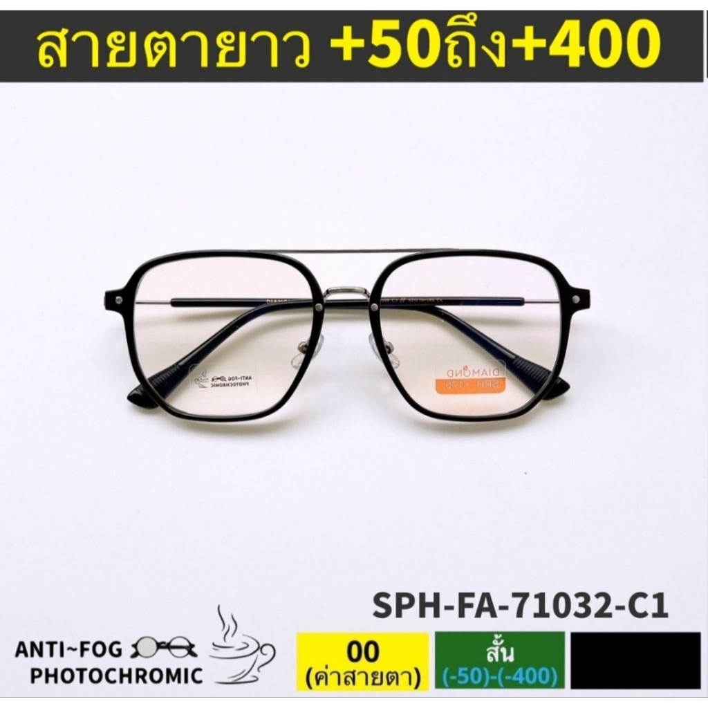 แว่นสายตายาวออโต้ ออกแดดเปลี่ยนสีเป็นสีชา ป้องกัน UV ช่วยถนอมสายตา