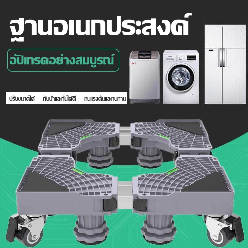 ฐานรองตู้เย็น แบบล้อเลื่อน ปรับขนาดและความสูงได้ วัสดุสแตนเลส ที่รองเครื่องซักผ้า ขารองเครื่องซักผ้าที่ร