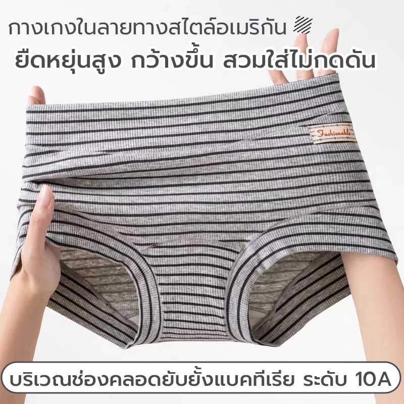 กางเกงในผู้หญิงผ้าฝ้ายแท้ 100% ลายทางอเมริกัน สบายมาก ป้องกันเชื้อโรค 10A ไม่คัดก้น ไม่รัดตัว สวมใส่สบายทุกวัน