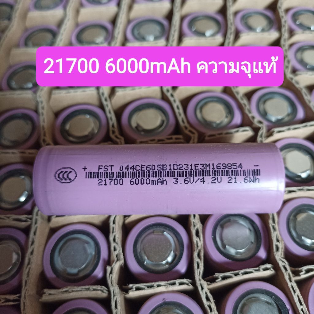 21700 6000mAh ความจุแท้ ความจุเต็ม