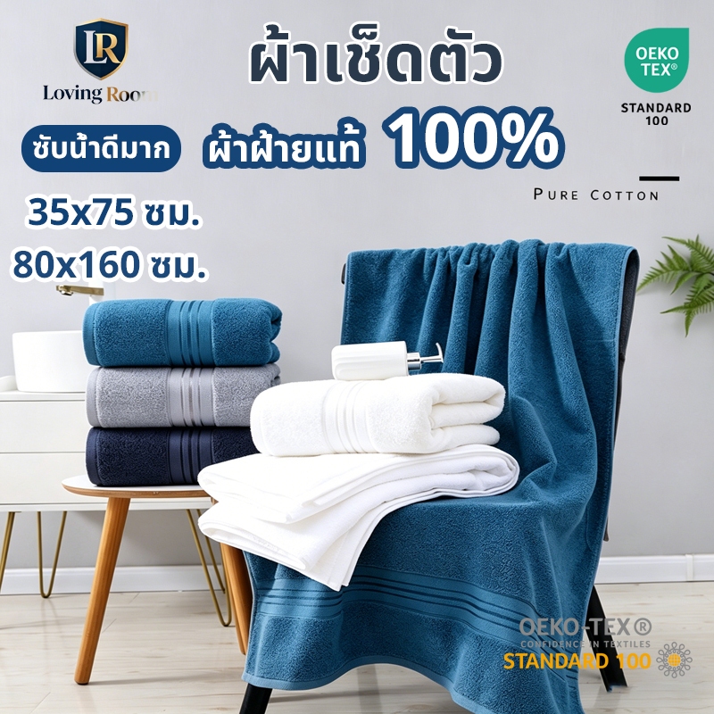 ผ้าเช็ดตัว ผ้าเช็ดตัวคอตตอน 100% ขนาด 35x75 ซม. / 80x160 ซม.ใหญ่ แห้งเร็วและสวยงาม ซับน้ำได้ดี วัสดุหนาและนุ่ม
