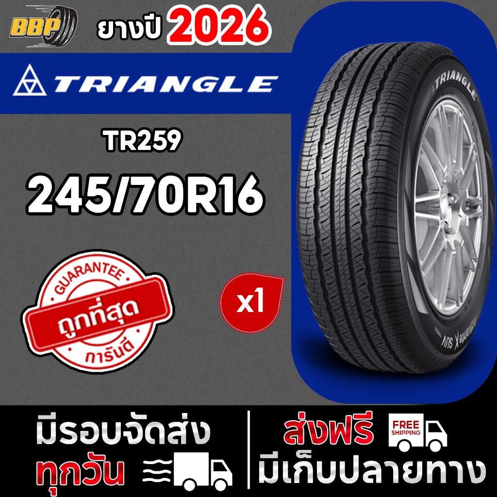 🔥ส่งฟรี🔥 TRIANGLE 245/70R16 รุ่น TR259 ปี 26 (1 เส้น) ฟรีจุ๊บลมยางประกันคุณภาพทุกเส้น