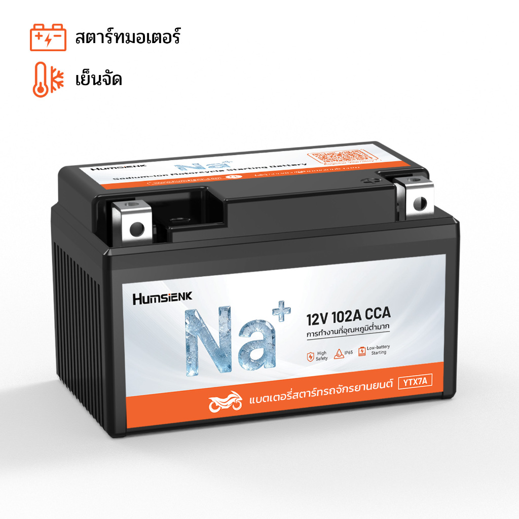 [วัสดุใหม่] HumsiENK โซเดียมไอออน แบตเตอรี่สตาร์ทรถจักรยานยนต์ Sodium-ion Motorcycles Starting Batte