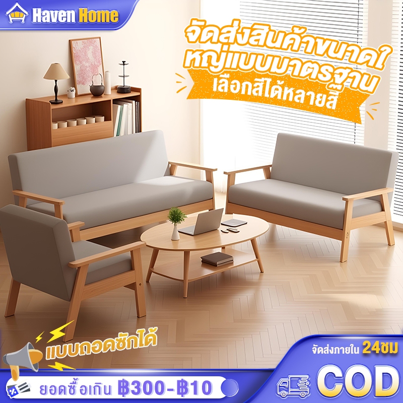โซฟา โซฟาเบด 3/2/1 ที่นั่ง โซฟาห้องนั่งเล่น ไม้ สไตน์นอร์ดิก Sofa ไม้เนื้อแข็ง โซฟามินิมอล