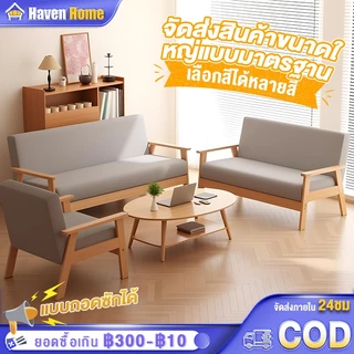 โซฟา โซฟาเบด 3/2/1 ที่นั่ง โซฟาห้องนั่งเล่น ไม้ สไตน์นอร์ดิก Sofa ไม้เนื้อแข็ง โซฟามินิมอล