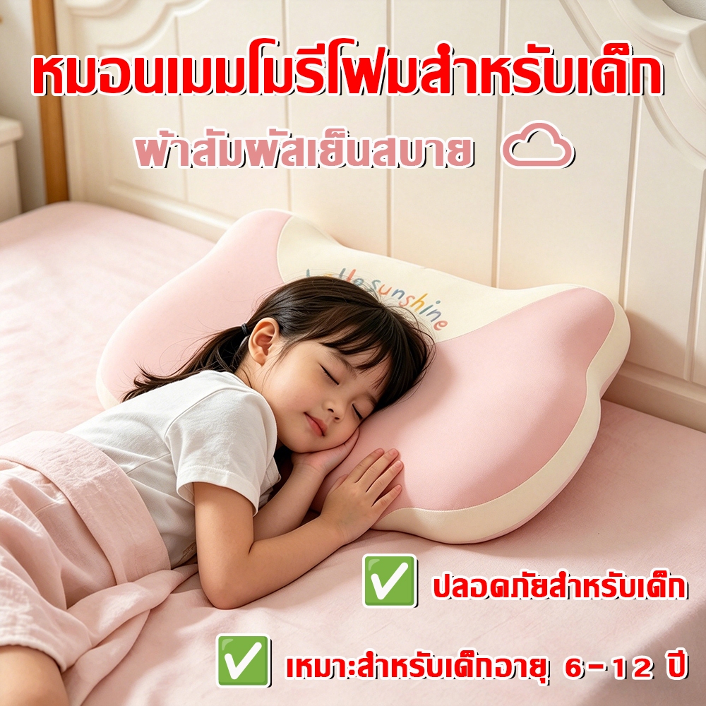 หมอนเด็ก หมอนรองคอเด็ก  ใช้ได้6-12ปี หมอนหนุนศีรษะไร้แรงกด ระบายอากาศดี สามารถช่วยให้เด็กนอนหลับ😴🌟