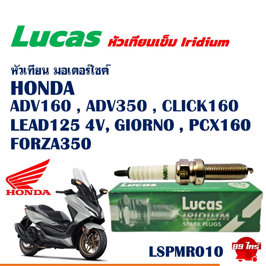 หัวเทียน เข็ม Iridium Lucas LMAR8-IR สําหรับ CLICK160 / PCX160 / LEAD 4V/ GIORNO / ADV160 / FORZA