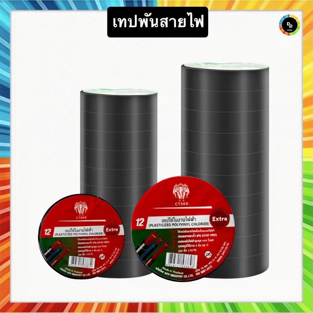 (แพ็ค10 ม้วน) 3M เทปพันสายไฟขนาด 10 เมตร 20เมตร  สีดำ กันน้ำได้ดี ของแท้ พร้อมส่ง