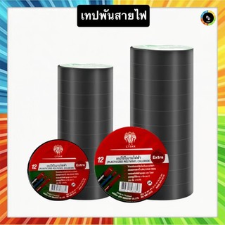 (แพ็ค10 ม้วน) 3M เทปพันสายไฟขนาด 10 เมตร 20เมตร  สีดำ กันน้ำได้ดี ของแท้ พร้อมส่ง