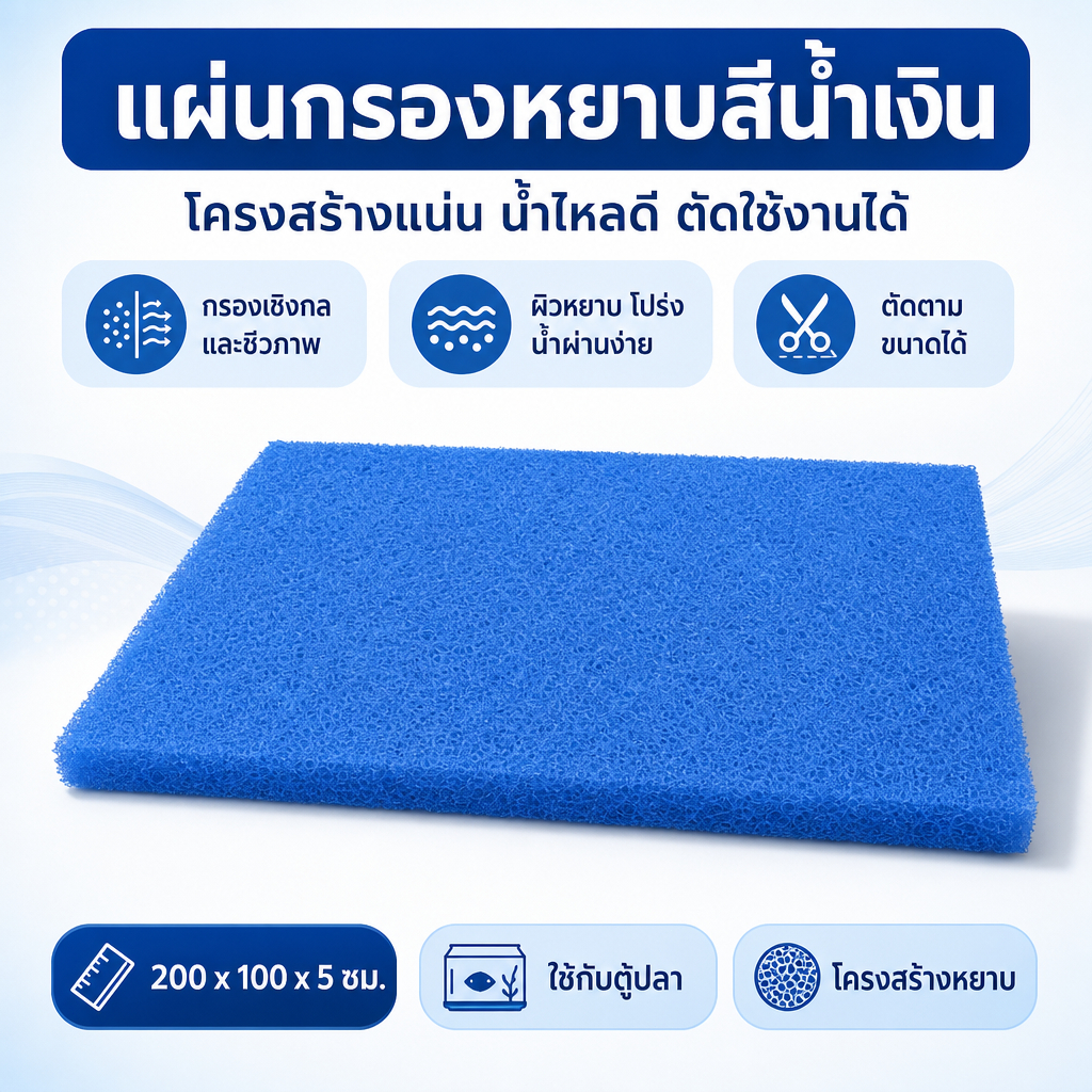 Filter mat ใยกรองหยาบ ใยญี่ปุ่น ขนาด 100x200 หนา4cm. และหนา5cm ใช้กรองสิ่งสกปรก ขี้ปลา และตะกอนต่างๆ