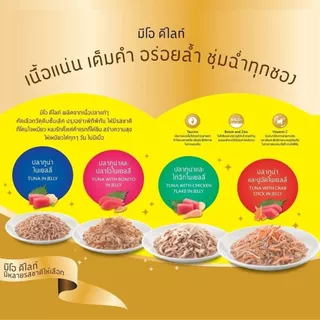 (ยกโหล12 ซอง) Me-O Delite มีโอ ดีไลท์ อาหารเปียกแมวมีโอ เกรดพรีเมียม ปลาทูน่าเนื้อขาว สำหรับแมวทุกสายพันธุ์ 70 g.