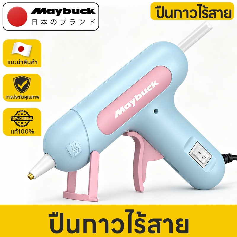 Maybuck Japan ปืนกาวมาการอง ปืนยิงกาวร้อน ไม่มีการรั่วไหลของกาว ร้อนเร็ว 1นาที Glue Gun
