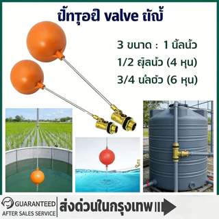 ลูกลอยตัดน้ำ ทองเหลือง แข็งแรงทนทาน ไม่เป็นสนิม รับแรงดันน้ำสูง ขนาด 1/2 - 1 นิ้ว